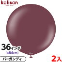 2枚 カリサン ラウンド 丸型 36インチ(約84cm) 単色 スタンダード バーガンディ { 風船 バルーン ゴム風船 無地 イベント パーティー 装飾 飾り...