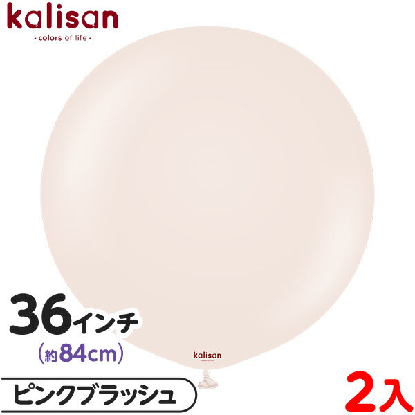 2枚 カリサン ラウンド 丸型 36インチ(約84cm) 単色 スタンダード ピンクブラッシュ { 風船 バルーン ゴム風船 無地 イベント パーティー 装飾 ...