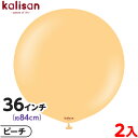 2枚 カリサン ラウンド 丸型 36インチ(約84cm) 単色 スタンダード ピーチ { 風船 バルーン ゴム風船 無地 イベント パーティー 装飾 飾り 誕生...