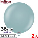 2枚 カリサン ラウンド 丸型 36インチ(約84cm) 単色 レトロ ストーム { 風船 バルーン ゴム風船 無地 イベント パーティー 装飾 飾り 誕生日 ...