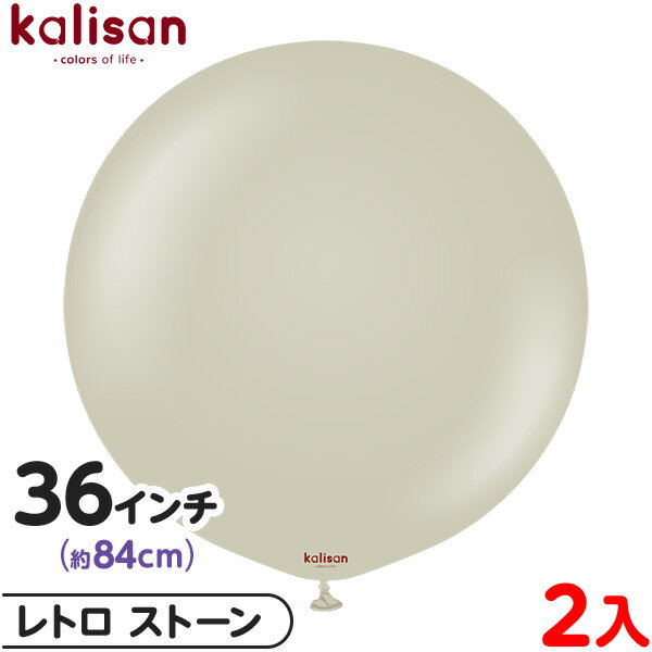 2枚 カリサン ラウンド 丸型 36インチ(約84cm) 単色 レトロ ストーン { 風船 バルーン ゴム風船 無地 イベント パーティー 装飾 飾り 誕生日 ...