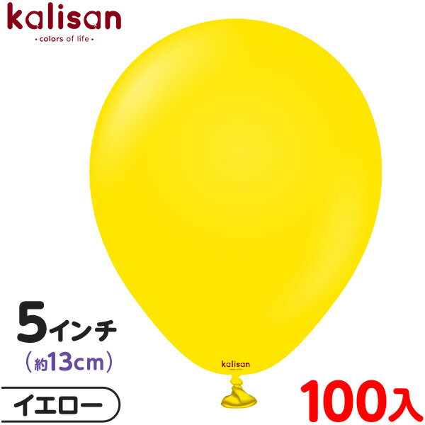 約100枚 カリサン ラウンド 丸型 5インチ (約13cm) 単色 スタンダード イエロー { 風船 バルーン ゴム風船 無地 イベント パーティー 装飾 飾...