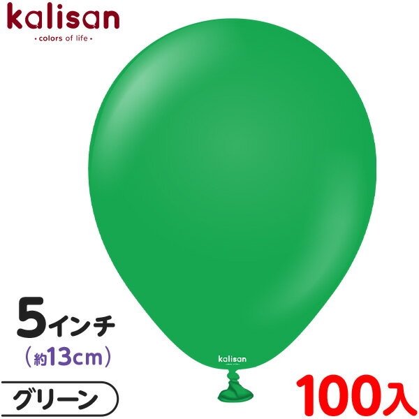 約100枚 カリサン ラウンド 丸型 5インチ (約13cm) 単色 スタンダード グリーン { 風船 バルーン ゴム風船 無地 イベント パーティー 装飾 飾...