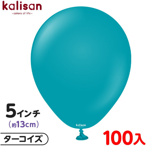 約100枚 カリサン ラウンド 丸型 5インチ (約13cm) 単色 スタンダード ターコイズ { 風船 バルーン ゴム風船 無地 イベント パーティー 装飾 ...