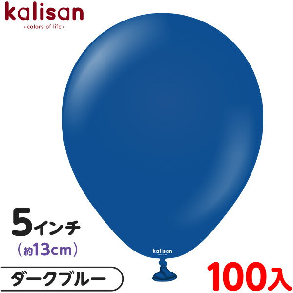 約100枚 カリサン ラウンド 丸型 5インチ (約13cm) 単色 スタンダード ダークブルー { 風船 バルーン ゴム風船 無地 イベント パーティー 装飾...