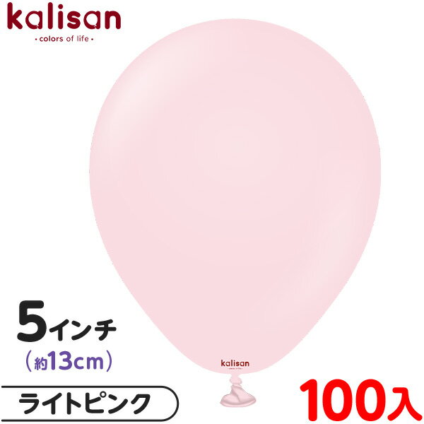 約100枚 カリサン ラウンド 丸型 5インチ (約13cm) 単色 スタンダード ライトピンク { 風船 バルーン ゴム風船 無地 イベント パーティー 装飾...