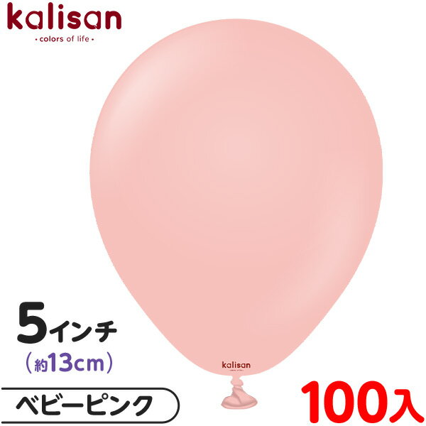 約100枚 カリサン ラウンド 丸型 5インチ (約13cm) 単色 スタンダード ベビーピンク { 風船 バルーン ゴム風船 無地 イベント パーティー 装飾...