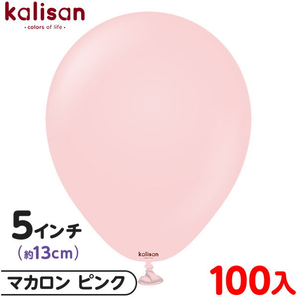 約100枚 カリサン ラウンド 丸型 5インチ (約13cm) 単色 マカロン ピンク { 風船 バルーン ゴム風船 無地 イベント パーティー 装飾 飾り 誕...