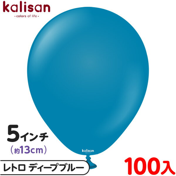 約100枚 カリサン ラウンド 丸型 5インチ (約13cm) 単色 レトロ ディープブルー { 風船 バルーン ゴム風船 無地 イベント パーティー 装飾 飾...