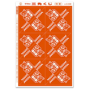 三角くじ(機械貼り) 【あたり】120枚【抽選用品】{子供会 景品 お祭り くじ引き 縁日}{あてくじ アテクジ クジ くじ くじびき}【当てクジ】