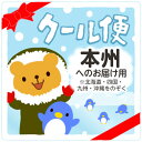 クール便 本州へのお届け 1個口あたり(100cm/10kg以下){チョコレート チョコ 大量 お菓子 子供会 景品}{駄菓子 問屋}