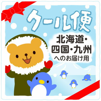 【エントリーで3個P10倍 2個P5倍】クール便 北海道・四国・九州へのお届け 1個口あたり 100cm/10kg以下 {チョコレート チョコ 大量 お菓子 子供会 景品}[15/0508]{駄菓子 問屋}