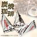 春日井製菓 炭焼珈琲キャンディ (炭焼コーヒーキャンディー) 1kg(約140粒入) { 駄菓子 コーヒー味 }{ 飴 キャンデー 問屋 業務用 大量 個包装 配布 販促 }[22B19] 大袋菓子 2