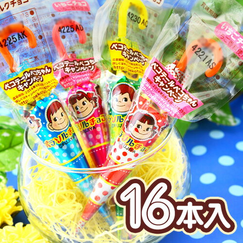 不二家 パラソルチョコ 16個装入 { 駄菓子 お菓子 パラソル チョコ チョコレート 大量 }{ おかし おやつ 子供 人気 子供会 景品 お祭り くじ引き 縁日 販促 配布 夏祭り 幼稚園 保育園 問屋 }