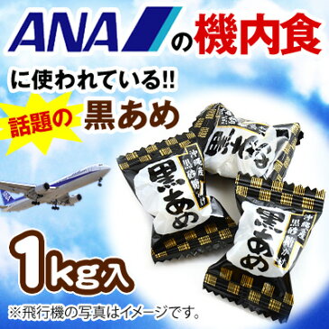 扇雀飴本舗 1kg 黒飴[13/0925]{キャンデー キャンディー 飴 アメ あめ キャンディ 業務用 徳用 大袋 販促 イベント パーティ 粗品 つかみどり 激安 子供会 景品 お祭り 縁日 駄菓子 問屋}