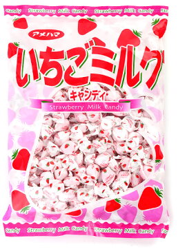 1kg アメハマのいちごミルクキャンディ(約210個前後 ※2013年4月現在){キャンデー キャンディー 飴 アメ あめ キャンディ 業務用 徳用 大袋 販促 景品 イベント パーティ 粗品 つかみどり 激安 子供会 縁日 お祭り 駄菓子 問屋}