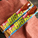 味が変わった 小さくなった スーパーbigチョコの歴史にカロリー 糖質は アウトサイド シーナ