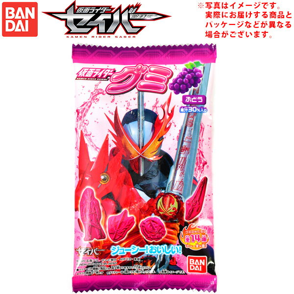 バンダイ　仮面ライダー グミ グレープ{駄菓子 仮面ライダーセイバー 男の子 人気 キャラクター グレープ ぶどう} {子供会 景品 人気 子供 お祭り 縁日 イベント くじ引き 福引き お菓子 おかし おやつ 配布} [20I03]