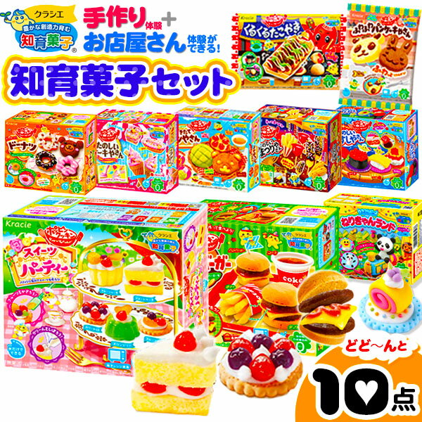 クラシエ 知育菓子セット 10点 ポッピンクッキン カラフルピース 作る 学ぶ 遊ぶ菓子【駄菓子】{人気 知育菓子 作る 手作り 実験 おかし たのしい クッキング スイーツ} {子供会 景品 お祭り くじ引き 縁日 お菓子 個装 個包装 配布} [20D18]