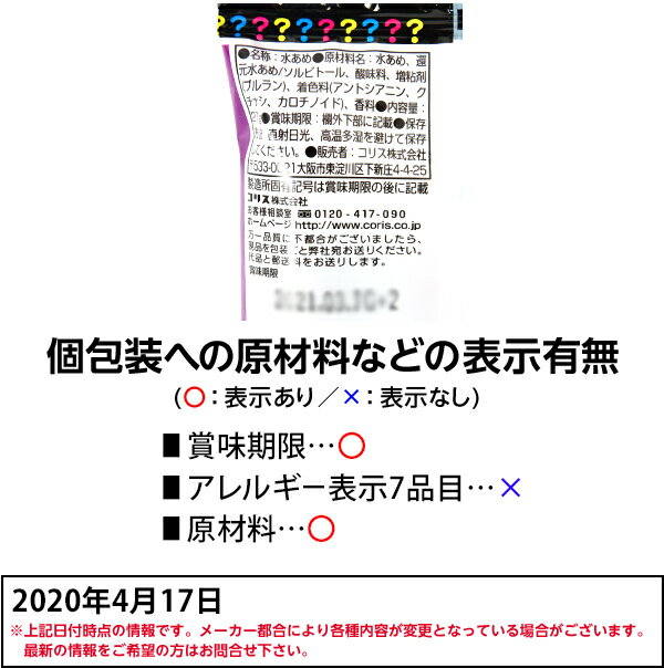 コリス おかしな水あめ 【駄菓子】{作る 手作り 実験 おかし 水あめ 水飴 みずあめ 知育菓子} {子供会 景品 お祭り くじ引き 縁日 お菓子 個装 個包装 配布} 107[20D16]