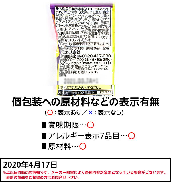 コリス 電撃ハンター ソフトキャンディ 【駄菓子】{作る 手作り 実験 おかし ソフトキャンディ キャンディ 知育菓子 コーラ 電撃 ハンター} {子供会 景品 お祭り くじ引き 縁日 お菓子 個装 個包装 配布} 107[20D16]