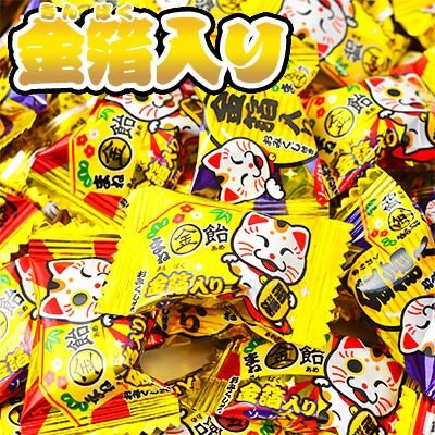 まね金飴 1kg(約194個装入) { 駄菓子 }{ キャンデー キャンディー 飴 アメ あめ キャンディ 業務用 徳用 大袋 販促 …