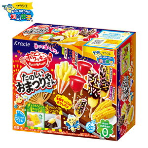 クラシエ ポッピンクッキン たのしいおまつりやさん 駄菓子 {人気 知育菓子 作る 手作り 実験 おかし たのしい クッキング おまつり おまつり屋さん} {子供会 景品 お祭り くじ引き 縁日 お菓子 個装 個包装 配布} クラシエ[20D03]