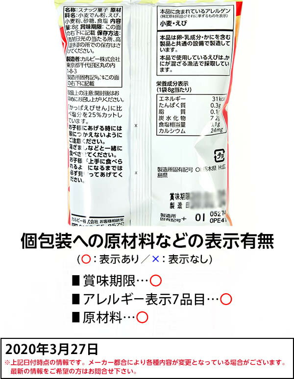 カルビー 1才からのかっぱえびせん 4連 4個装入 カルビー 【駄菓子】{小分け 食べきり 食べ切り おやつ かっぱえびせん えびせん えびせんべい} {子供会 景品 お祭り くじ引き 縁日 お菓子 個装 個包装 配布} [20D03]