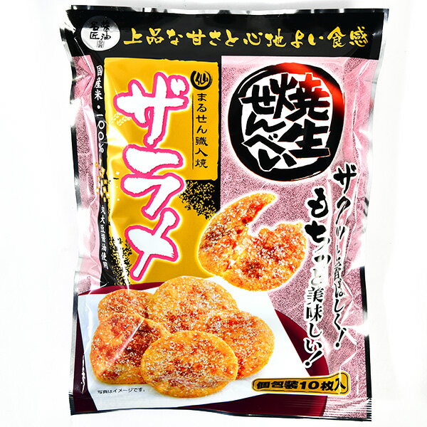 まるせん米菓　焼生せんべい　ザラメ 【駄菓子】{ぬれ煎餅 ぬれせん せんべい 煎餅 お煎餅 おせんべい 生せんべい ざらめ 濡れ煎餅} {子供会 人気 イベント お菓子 おかし おやつ お茶請け 米菓} 125[20D01]