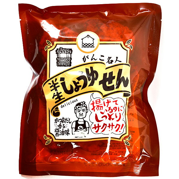 まるせん米菓　がんこ名人　半生 しょうゆせん 【駄菓子】{せんべい 煎餅 お煎餅 おせんべい 生せんべい しょうゆ しょう油 濡れ煎餅} {子供会 人気 イベント お菓子 おかし おやつ お茶請け 米菓} 125[20D01]