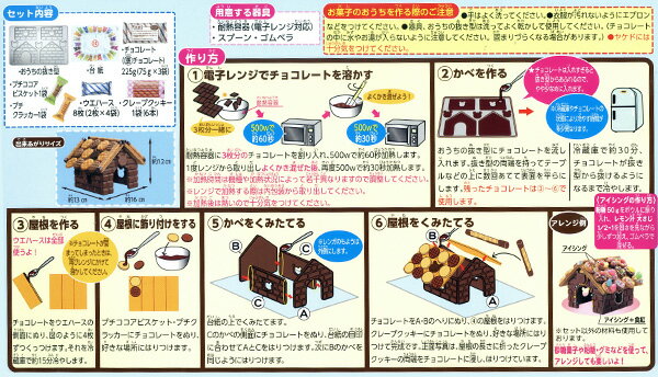 ブルボン プチクマのお菓子のおうち{駄菓子 子供 業務用 配布 子供会 景品 お菓子 クリスマス 菓子 ギフト ブルボン プチクマ 家 お菓子の いえ おうち プチシリーズ キット} {チョコ クッキー} [20J24]
