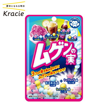 クラシエ ムゲンの実 駄菓子 {人気 ラムネ ムゲン 無限の実 おかし} {子供会 景品 お祭り くじ引き 縁日 お菓子 個装 個包装 配布} クラシエ[20D03]