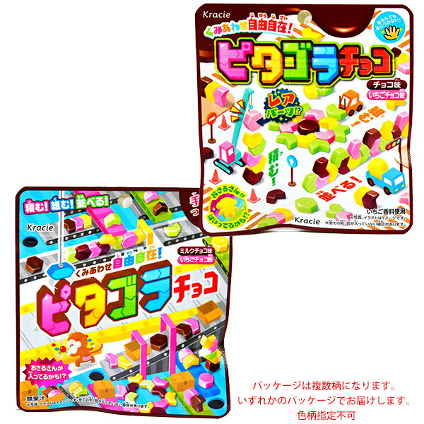 クラシエ ピタゴラチョコ　ミルクチョコ味＋いちごチョコ味{駄菓子 人気 ピタゴラ ブロック チョコレート 手につかない おかし} {子供会 景品 お祭り くじ引き 縁日 お菓子 個装 個包装 配布} [20G17]