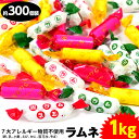 カクダイ ラムネ菓子 1kg(約300個装入) { 駄菓子 ラムネ 個装 個包装 配布 }{ 子供会 景品 お祭り くじ引き 縁日 お菓子 おかし } 大袋菓子