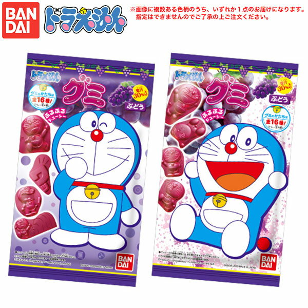 バンダイ　ドラえもん グミ 【駄菓子】{グミ グレープ ぶどう 人気 キャラクター} {子供会 景品 人気 子供 お祭り 縁日 イベント くじ引き 福引き お菓子 おかし おやつ 配布} [20D28]