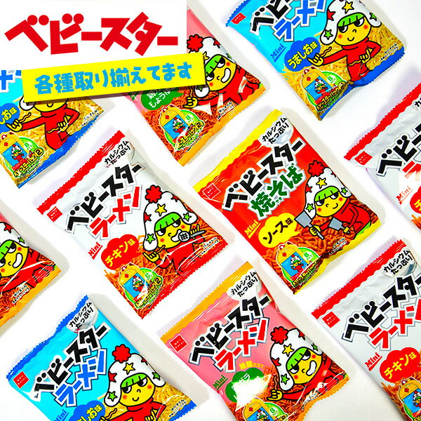 ベビースターラーメン ミニ 30入 おやつカンパニー 駄菓子 {ベビースター ラーメン mini 小袋 個包装 スナック} {子供会 景品 お祭り 縁日 駄菓子 問屋} [20D03]