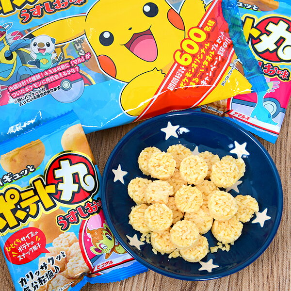 おやつカンパニー ポテト丸 うすしお味 6個装入{駄菓子 ポケットモンスター スナック菓子 小分け 配布 食べ切り} {子供会 景品 人気 子供 お祭り 縁日 イベント くじ引き 福引き お菓子 おかし おやつ 配布} 107[21K25]