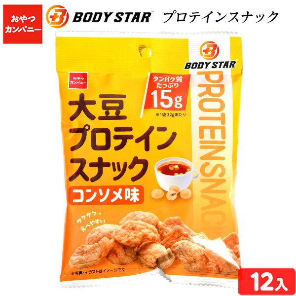 【コンソメお菓子】コンソメ味の美味しいお菓子・スナックのおすすめは？