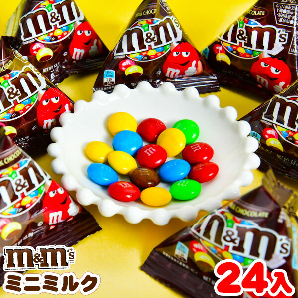 マースジャパン M&M's ミニミルク 24個装入 { 駄菓子 お菓子 チョコ チョコレート ミルク }{ 子供会 景品 人気 子供 お祭り 縁日 イベント おかし おやつ 配布 }130[24D08]