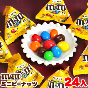 マースジャパン M&M's ミニピーナッツ 24入{駄菓子 チョコ チョコレート ピーナッツ} {子供会 景品 人気 子供 お祭り 縁日 イベント お菓子 おかし おやつ 配布} 130[21K25]