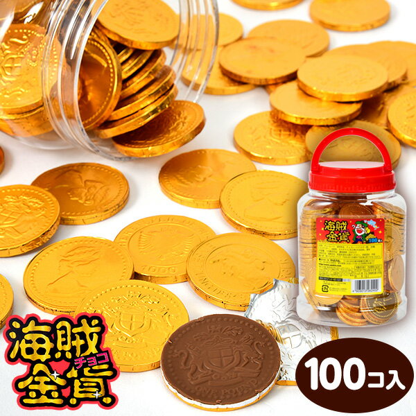 【エントリーで3個P10倍 2個P5倍】やおきん 海賊金貨チョコ 100個入 { 駄菓子 お菓子 コインチョコ メダルチョコ チョコレート チョコ 個包装 配布 子供会 お祭り 縁日 幼稚園 保育園 つかみどり つかみ取り }{あす楽　配送区分D} 大袋菓子