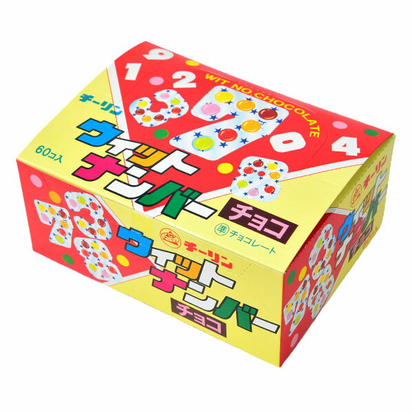 チーリン ウィットナンバーチョコ 赤箱 60入{駄菓子 糖衣チョコ 数字 バレンタイン 義理チョコ 配布 個包装 ばらまき まとめ買い} {チョコレート チョコ 大量 お菓子 子供会 景品 駄菓子 問屋} [21A27]格安通販　バレンタイン　人気　ランキング