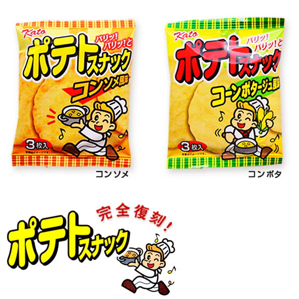 かとう製菓 ポテトスナック 20個装入 { 駄菓子 復刻品 コンソメ コーンポタージュ カレー }{ 駄菓子 お菓子 問屋 スナック ポテト }[23A16]