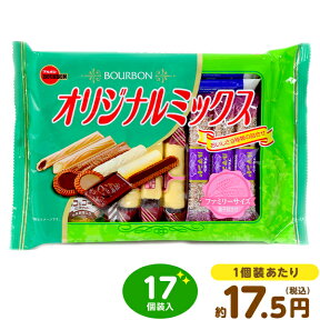 オリジナルミックス 17個装入 { 駄菓子 クッキー 詰め合わせ }{ お菓子 おかし おやつ 子供 人気 子供会 景品 お祭り くじ引き 縁日 販促 配布 夏祭り 幼稚園 保育園 問屋 パーティー イベント }[23B08]