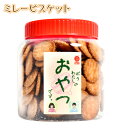 おやつ ミレービスケット 470g { 駄菓子 ビスケット 人気 高知 }{ 子供会 景品 お祭り くじ引き 縁日 お菓子 おかし }129[22L05]