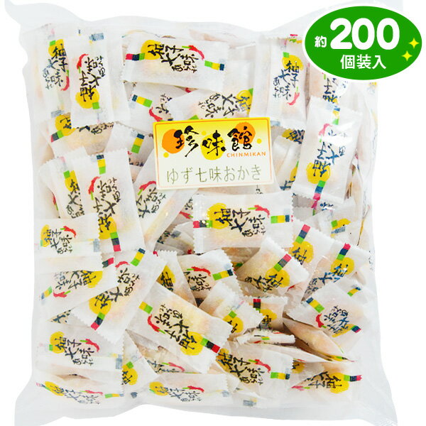 かきもち ゆず七味おかき 500g(約200個装入){駄菓子 おかき おせんべい かきもち ゆず 柚子 七味 柚子七味} {お菓子 おかし おやつ 配布 おつまみ 珍味 個装 個包装 業務用 人気 お祭り 縁日 イベント パーティー くじ引き 福引 景品} [21L22] 大袋菓子