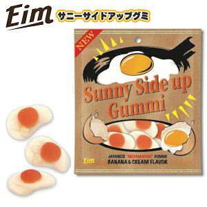 Eim エイム サニーサイドアップ グミ { 駄菓子 お菓子 グミ 目玉焼き 料理 おもしろい ハロウィン }{ おかし おやつ 輸入菓子 海外 人気 }[23C17]