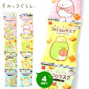 おやつカンパニー すみっコぐらし コロコロラスク シュガーバター 4連 { 駄菓子 小分け 食べきり 食べ切り おやつ スナック ラスク すみっこ }{ 子供会 景品 お祭り くじ引き 縁日 お菓子 個装 個包装 配布 }