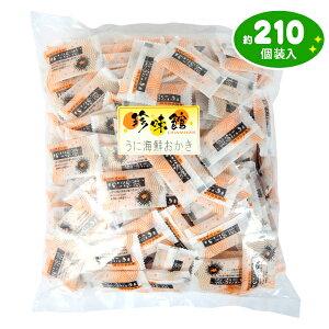 うに海鮮おかき 500g(約210個装入){駄菓子 おかき おせんべい かきもち うに ウニ 雲丹 海鮮 海の幸} {お菓子 おかし おやつ 配布 おつまみ 珍味 個装 個包装 業務用 お祭り 縁日 イベント パーティー くじ引き 福引 景品} 大袋菓子