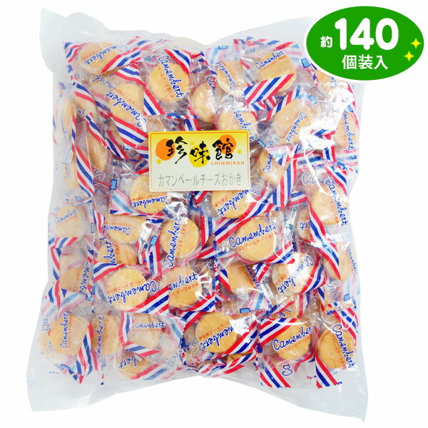 かきもち 【エントリーで3個P10倍 2個P5倍】カマンベールチーズおかき 500g(約140個装入){駄菓子 おかき おせんべい かきもち チーズ チーズおかき カマンベール お菓子 おかし 配布 おつまみ 珍味 個装 個包装 業務用 お祭り 縁日 パーティー くじ引き 福引 景品} 大袋菓子